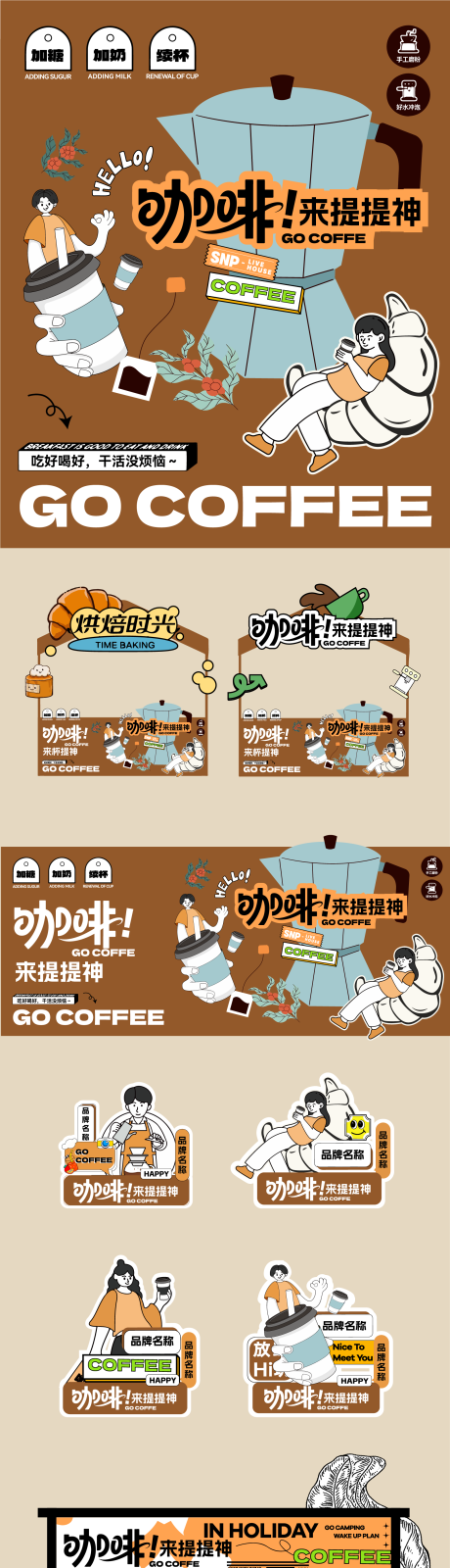 源文件下載【咖啡面包市集活動(dòng)美陳物料】編號(hào)：24570031278559505