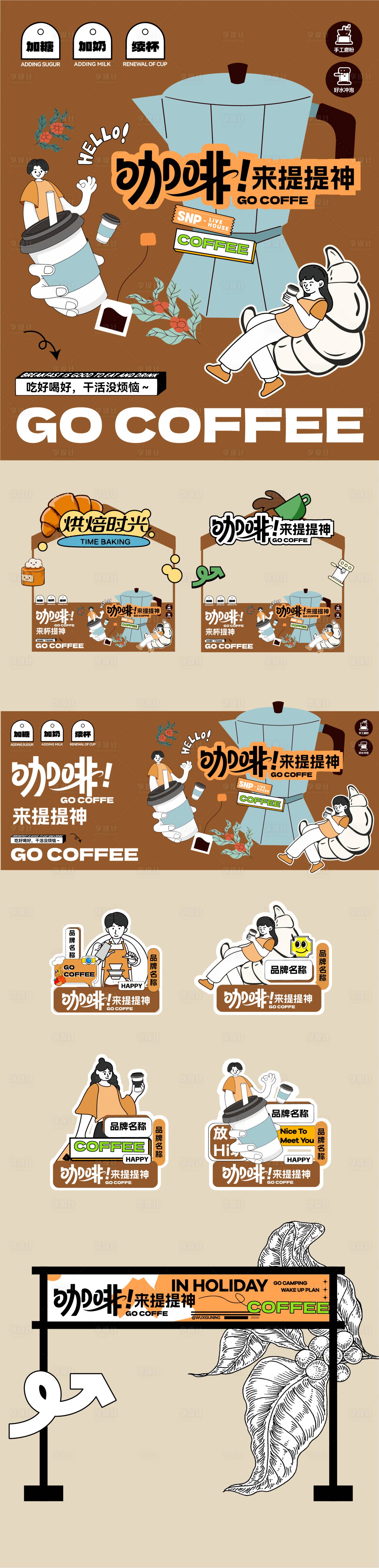 源文件下载【享设计】搜索编号：24570031278559505【咖啡面包市集活动美陈物料】