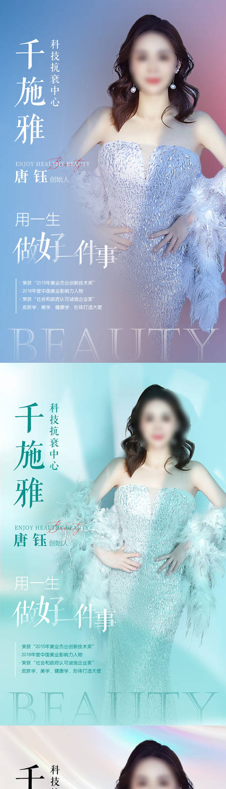 源文件下载【唯美医美讲师海报 】编号：49050031144766568