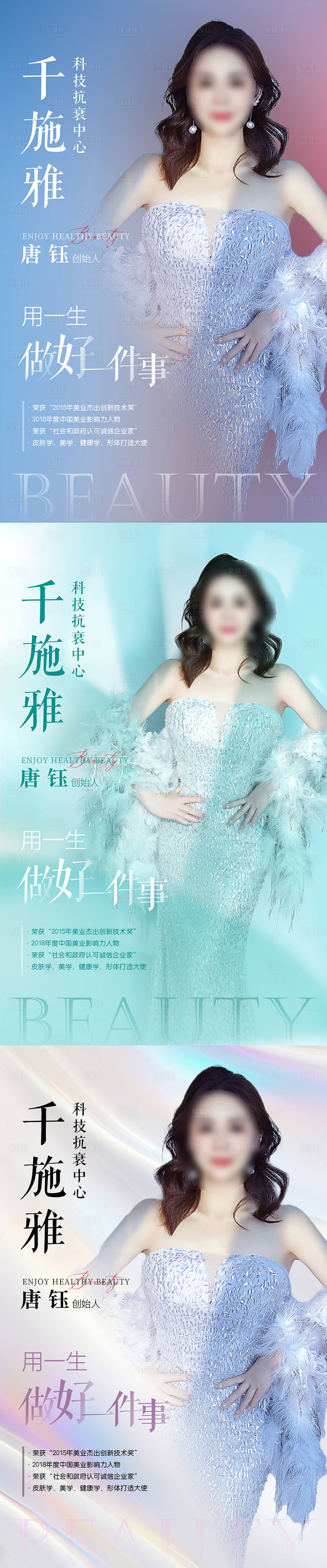 源文件下载【享设计】搜索编号：49050031144766568【唯美医美讲师海报 】