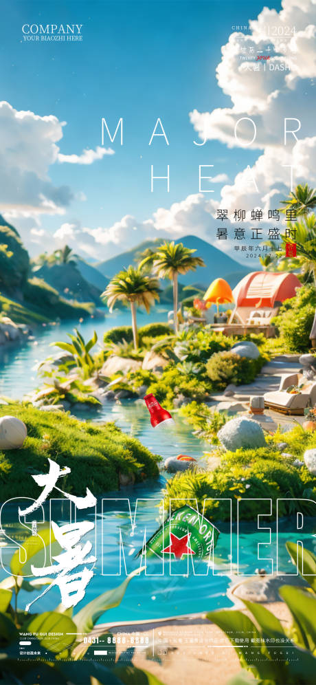 源文件下载【酒吧夜店ktv大暑节气移动端海报】编号：65640031285684401