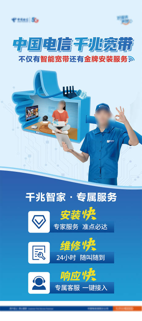 源文件下载【电信宽带千兆服务展架】编号：49640031607229822