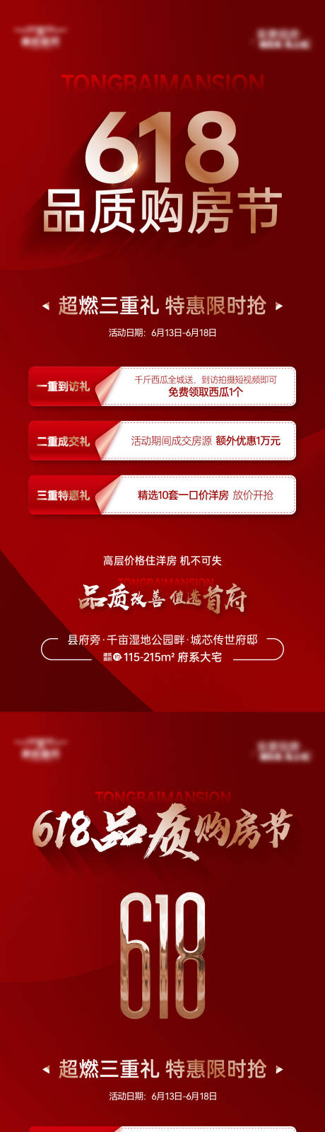 源文件下载【618活动画面海报】编号：70800031342628085