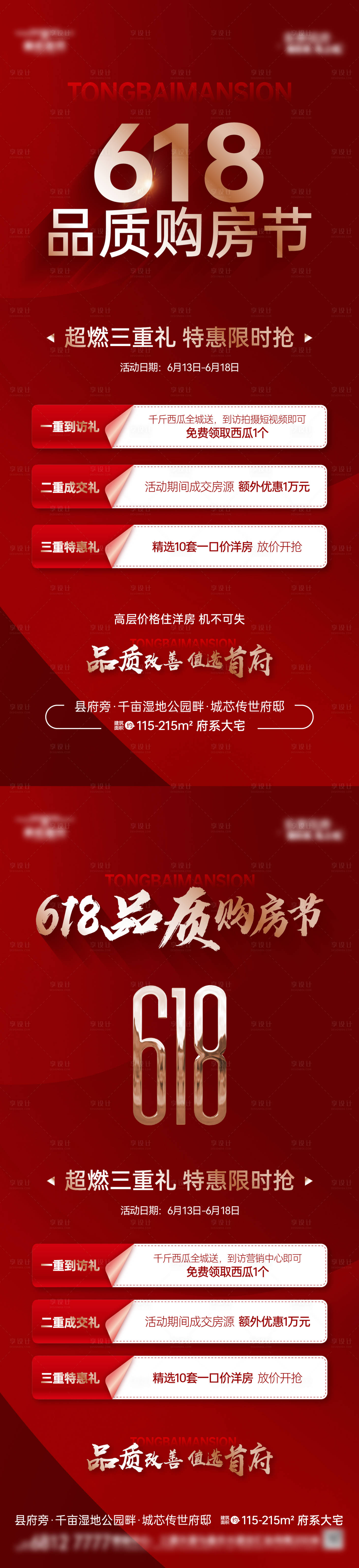 源文件下載【享設計】搜索編號：70800031342628085【618活動畫面海報】