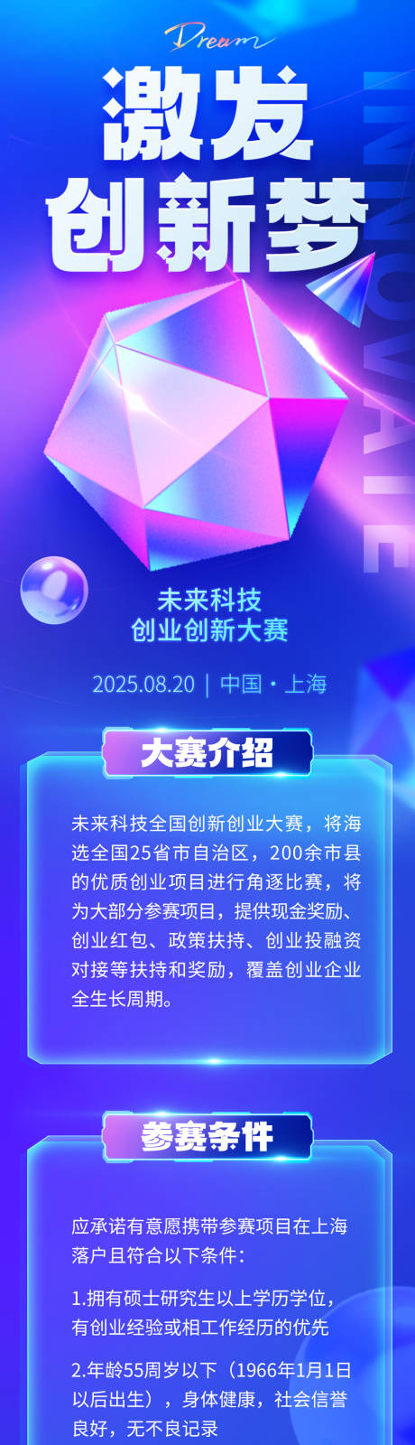 源文件下载【激发创新梦营销活动长图】编号：66600031649599980