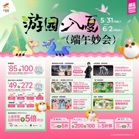 源文件下載【享設計】搜索編號：23130031600964666【商業購物中心端午游園主題活動背景板】