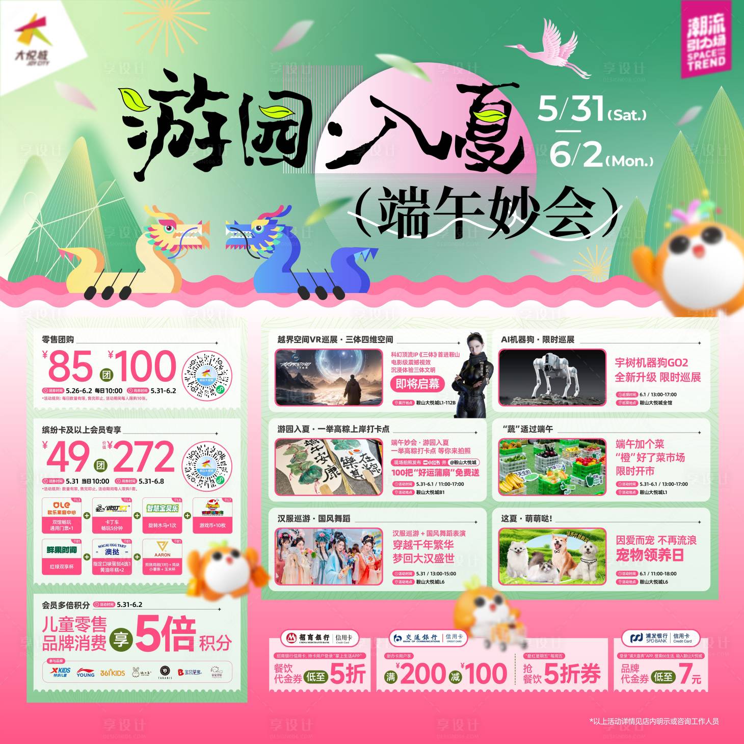 源文件下载【享设计】搜索编号：23130031600964666【商业购物中心端午游园主题活动背景板】
