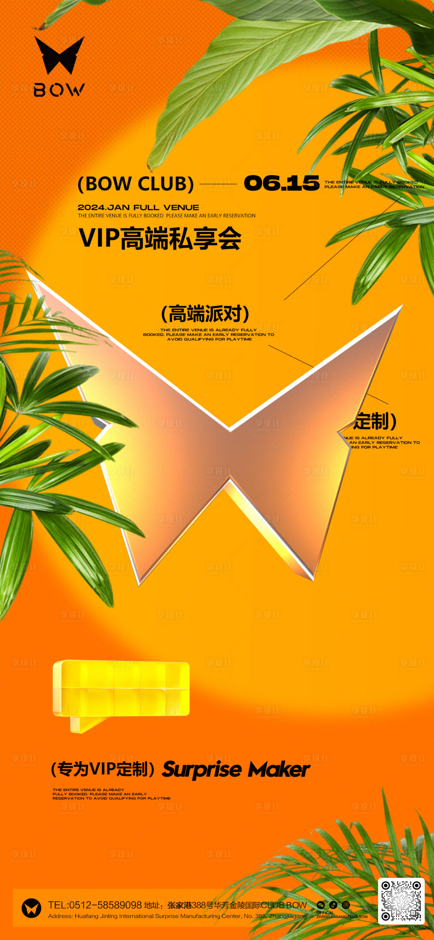 源文件下載【享設計】搜索編號：67720031501661107【酒吧夜店派對海報】