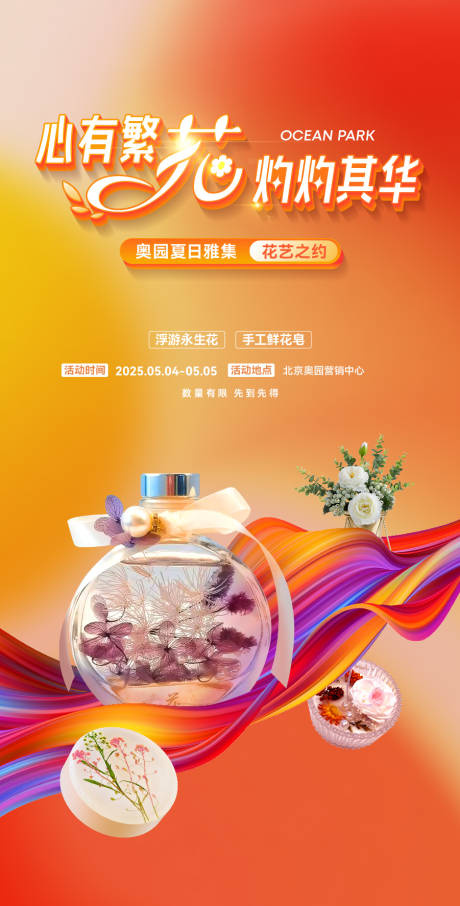 源文件下载【永生花活动海报】编号：81390031300202834