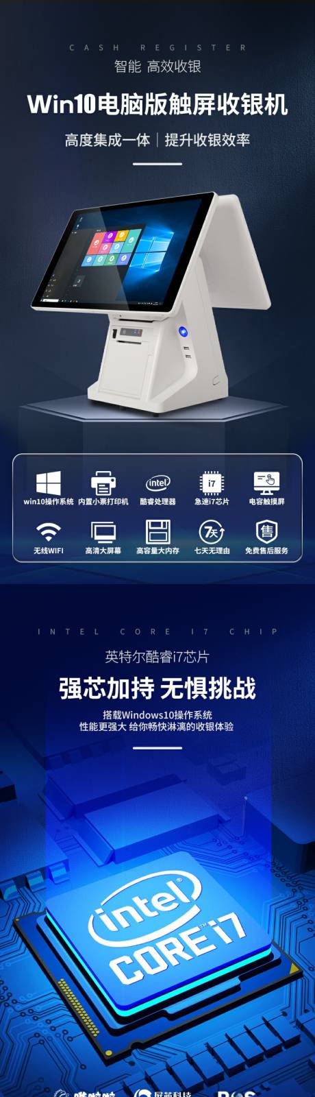 源文件下載【享設(shè)計(jì)】搜索編號(hào)：61220031216738317【智能觸屏收銀機(jī)詳情頁(yè)】