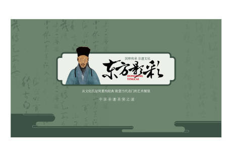 源文件下载【享设计】搜索编号：76450031334809692【非遗文化活动主画面】