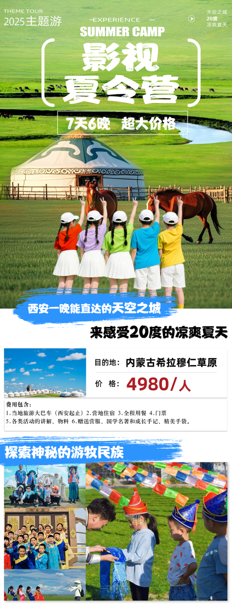源文件下载【内蒙古影视夏令营活动长图海报】编号：20200031298538855