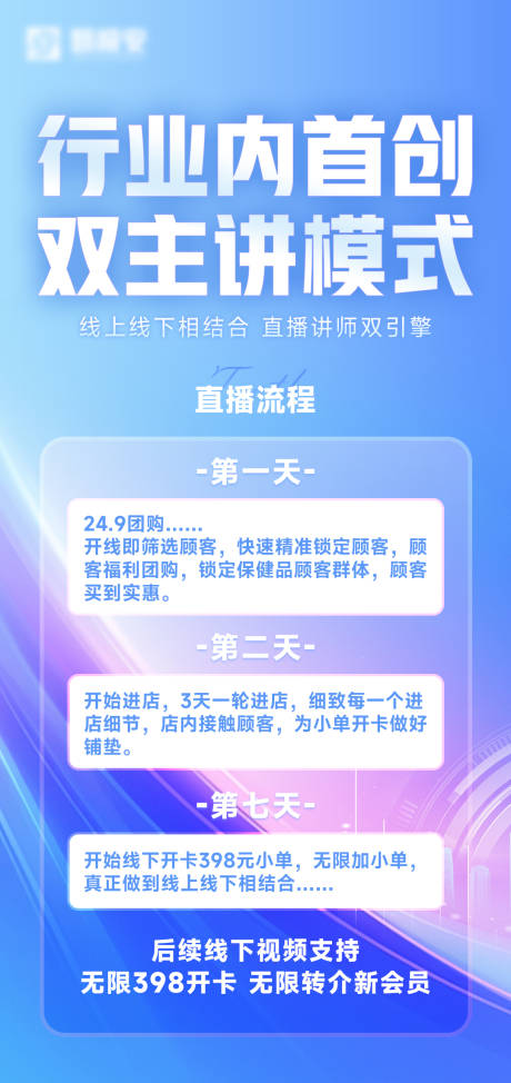 源文件下载【直播宣传海报】编号：64690031143447370