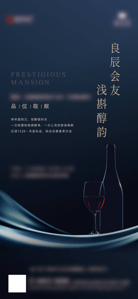 源文件下载【红酒海报】编号：20670031102094226