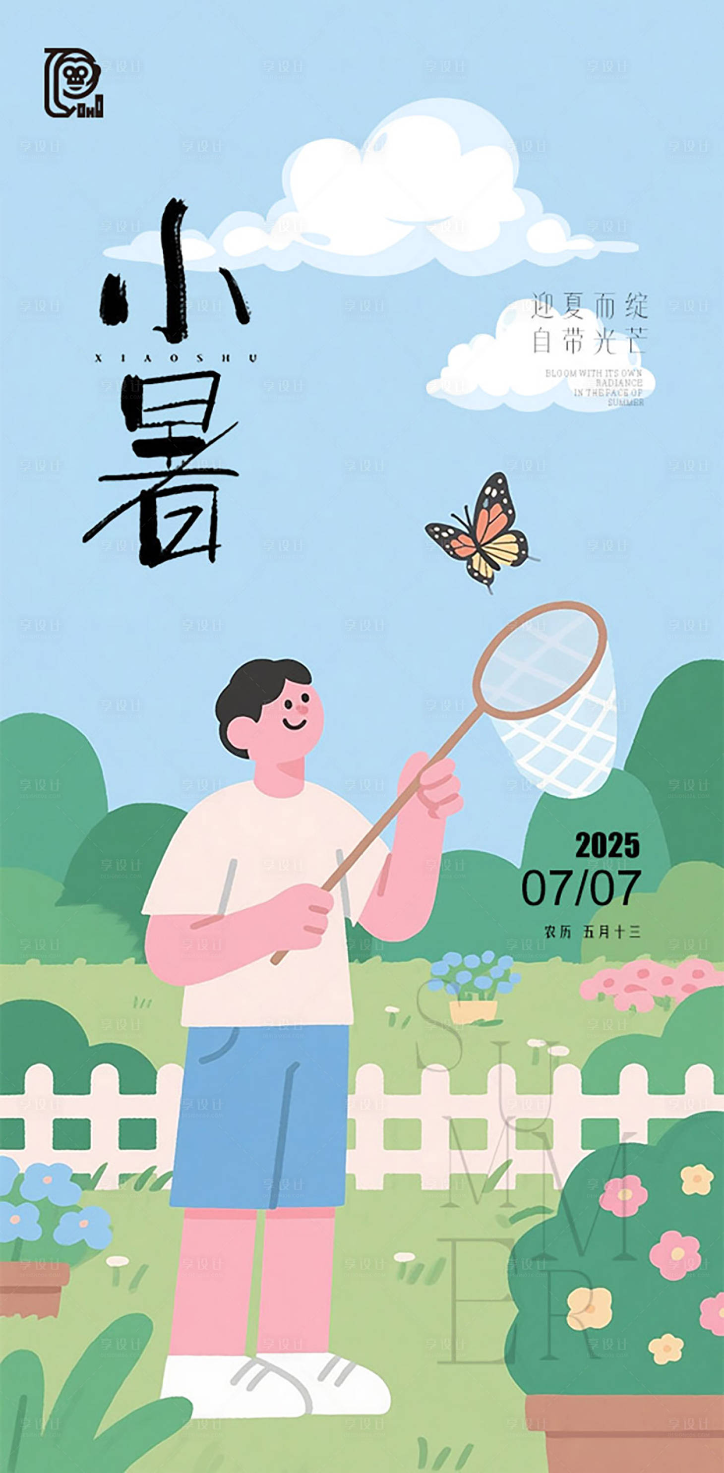 源文件下载【享设计】搜索编号：52310031239536423【小暑节气海报】