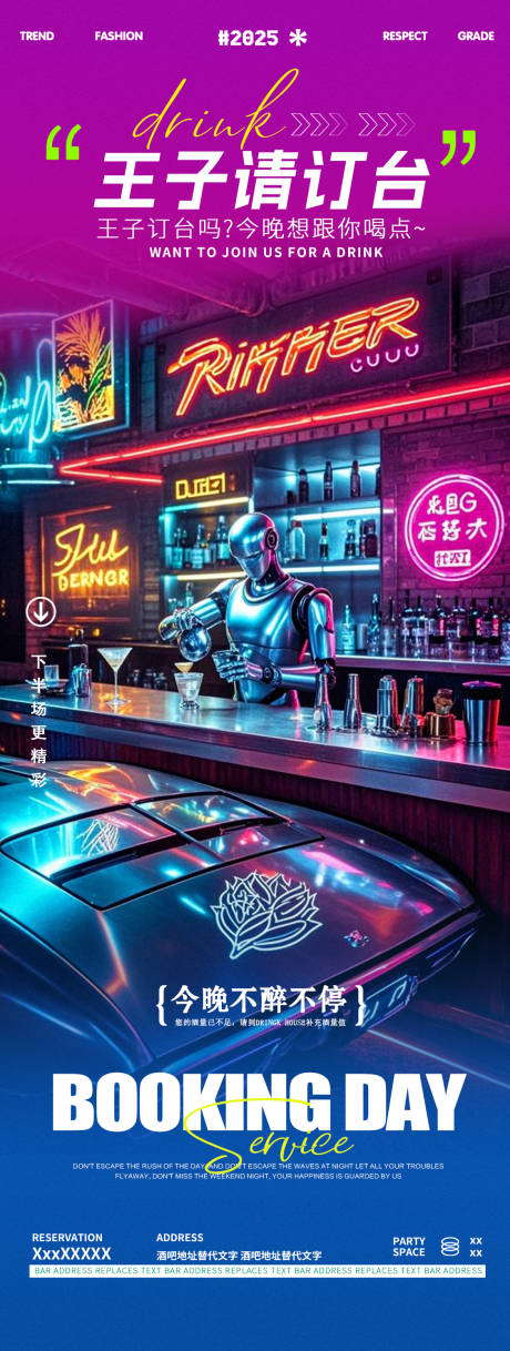 源文件下载【酒吧夜店订台转场邀约海报】编号：76270031560818810