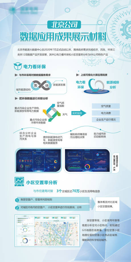浅蓝色科技感海报