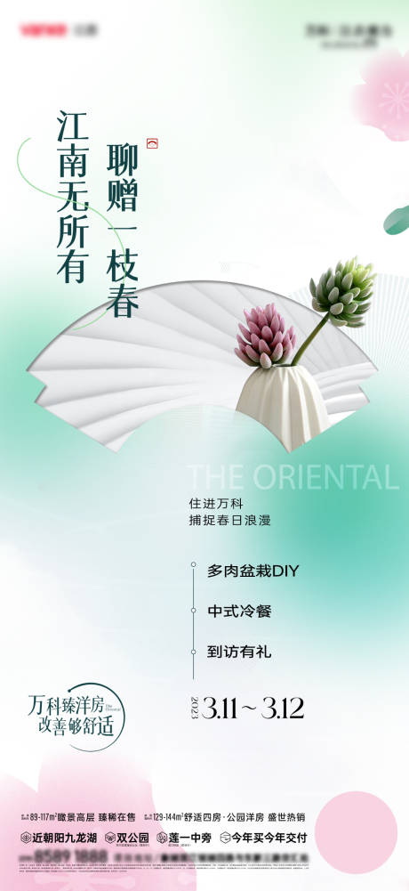 源文件下载【享设计】搜索编号：46320031450502928【新中式插花活动海报】
