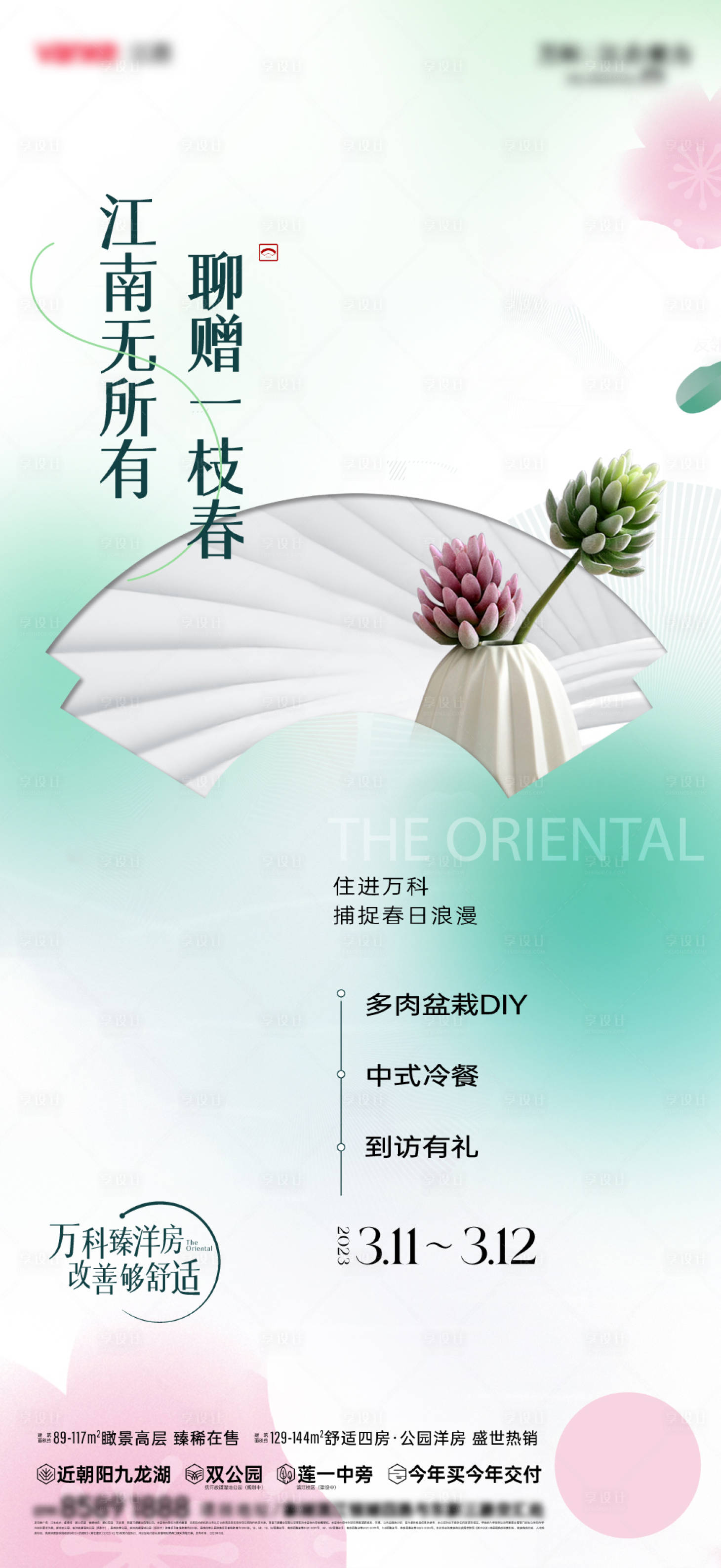 源文件下載【享設計】搜索編號：46320031450502928【新中式插花活動海報】