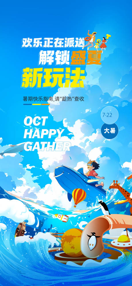 源文件下载【大暑】编号：61780031319223625