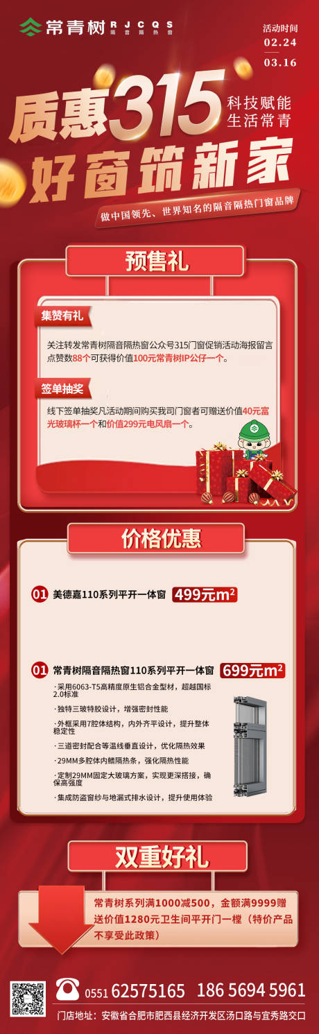 源文件下载【活动易拉宝钜惠红色活动海报长图海报】编号：73780031233687477