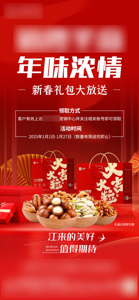 源文件下载【到访有礼】编号：87160031351916275