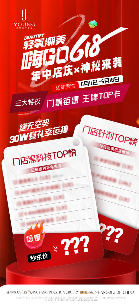 源文件下载【医疗美容618年中店庆海报】编号：21350031412139907