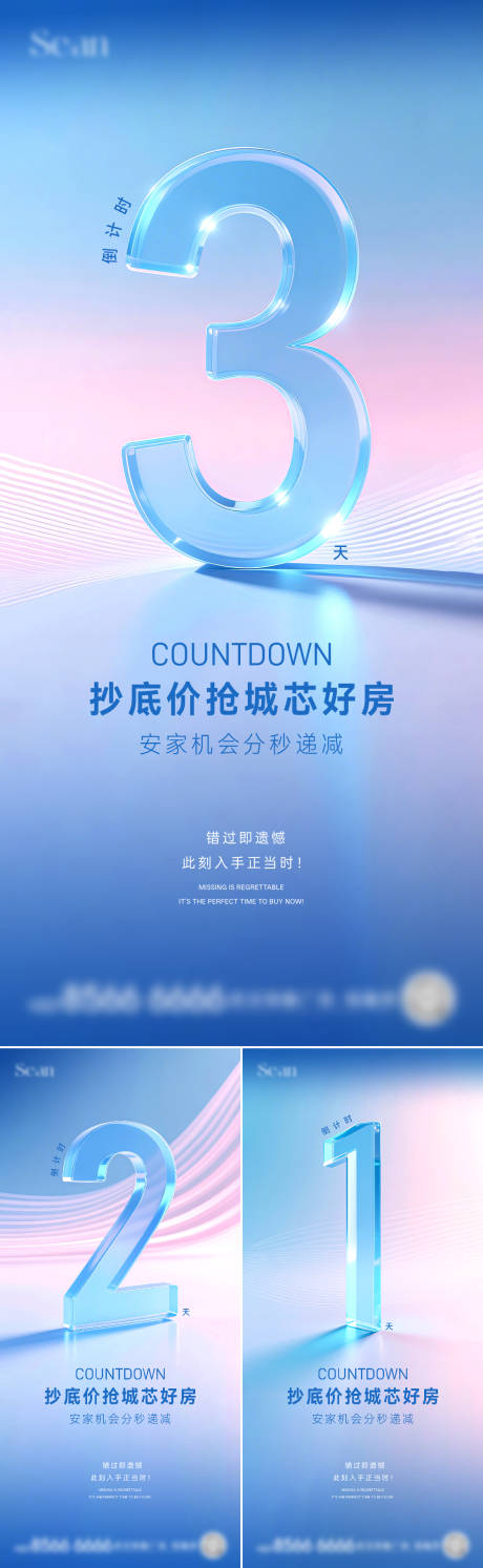 源文件下载【地产倒计时海报】编号：64690031361589812