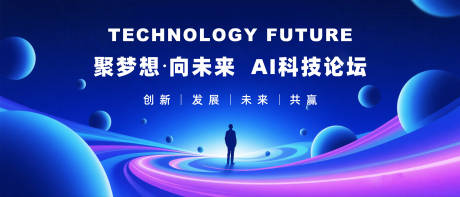 源文件下載【享設計】搜索編號：96210031495391991【科技未來藍色主視覺活動展板】