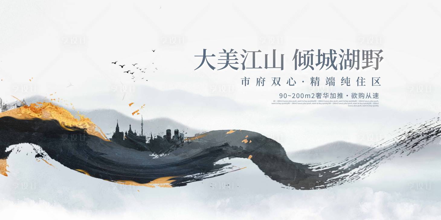 源文件下载【享设计】搜索编号：30330031371513400【中式地产水墨活动背景】