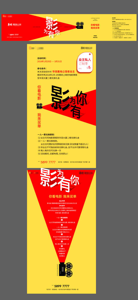 源文件下載【電影活動海報展板】編號：71650031147736654