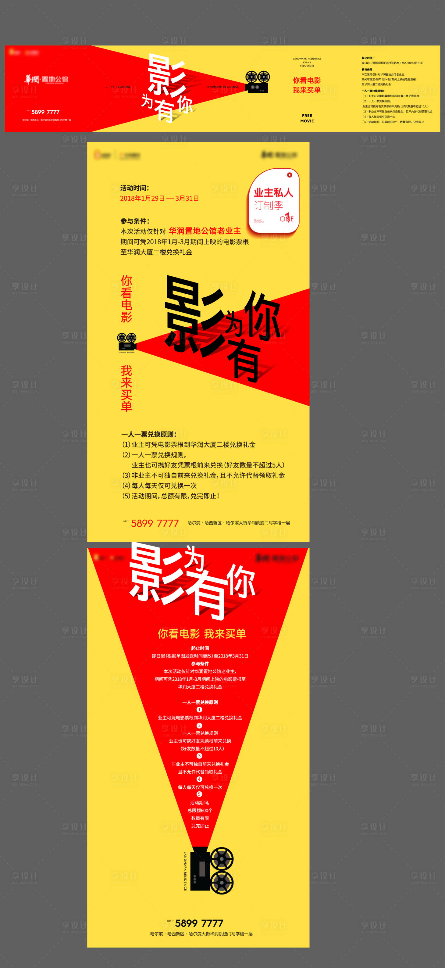 源文件下载【享设计】搜索编号：71650031147736654【电影活动海报展板】