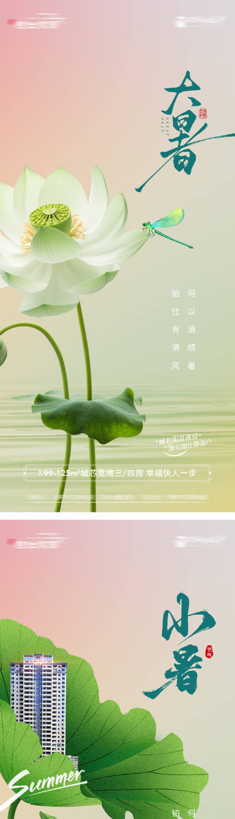 源文件下载【大暑海报】编号：46260031578335830