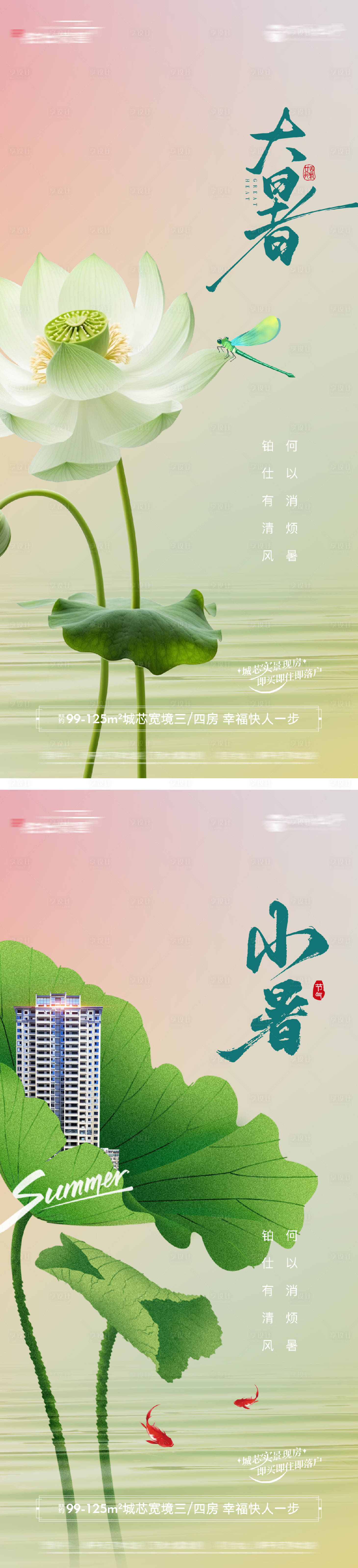 源文件下载【享设计】搜索编号：46260031578335830【大暑海报】