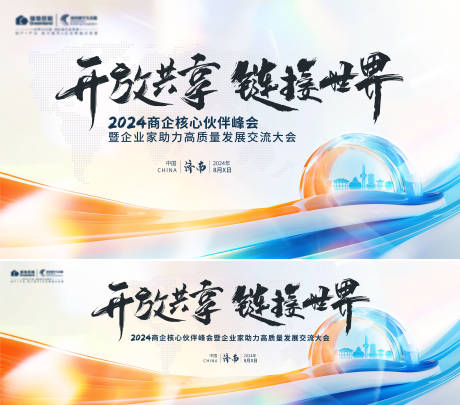 源文件下載【享設計】搜索編號：99670031336504117【商企交流大會背景板】