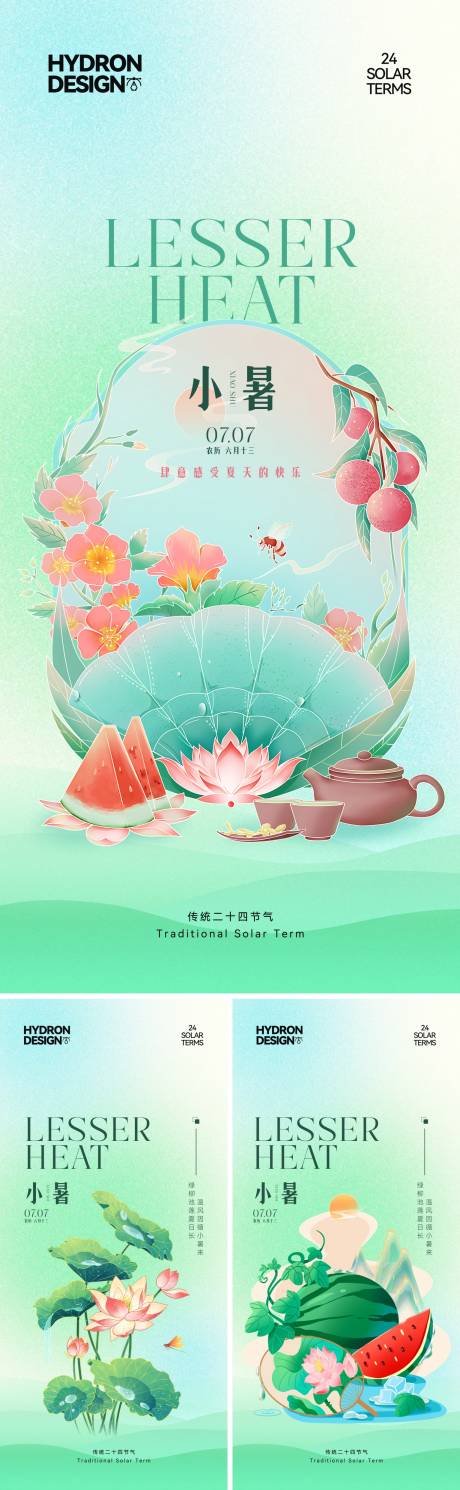 源文件下載【享設(shè)計(jì)】搜索編號(hào)：36730031504384075【小暑節(jié)氣插畫(huà)海報(bào)】