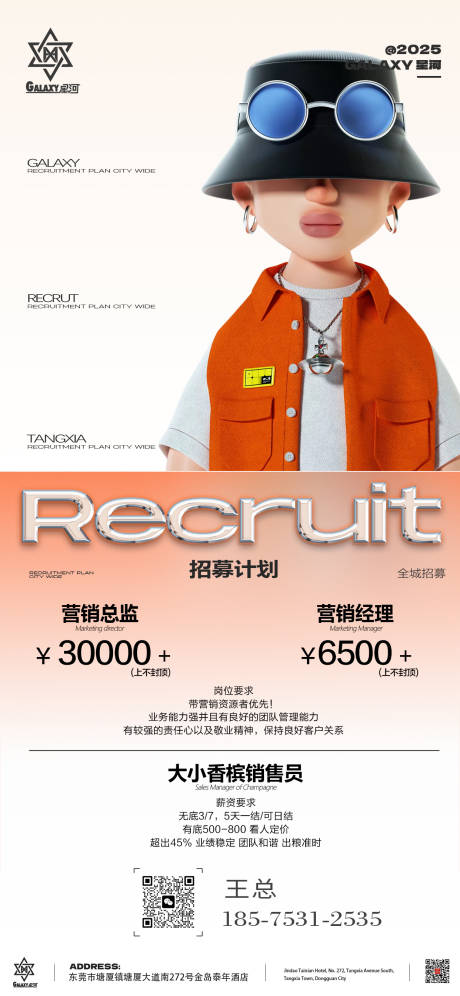 源文件下载【酒吧营销招聘宣传海报】编号：38780031488061247