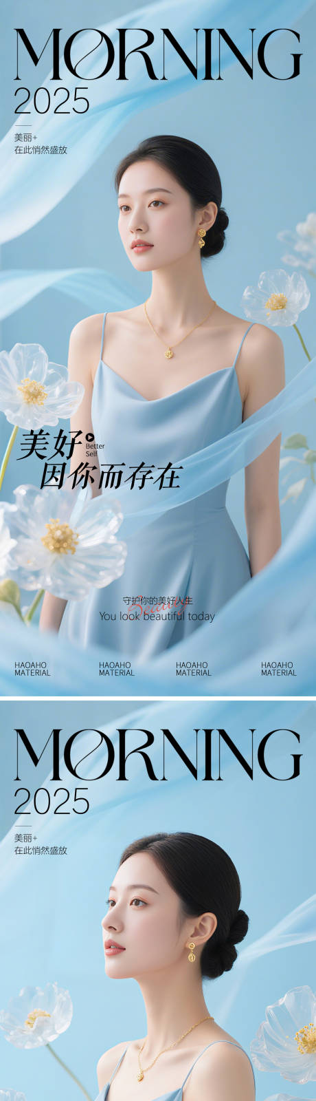 源文件下载【享设计】搜索编号：43680031485911657【医美早安图美好系列海报】