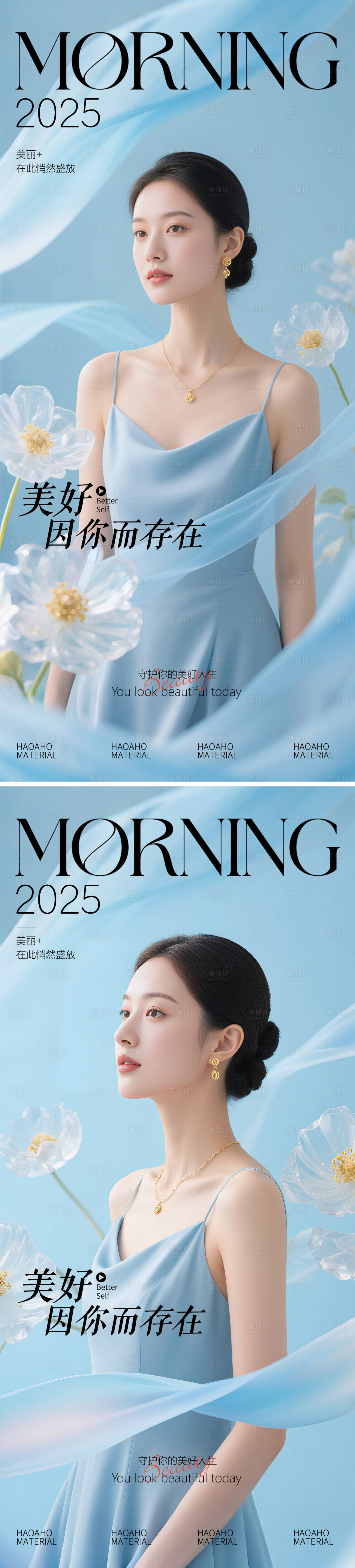 源文件下載【享設計】搜索編號：43680031485911657【醫美早安圖美好系列海報】