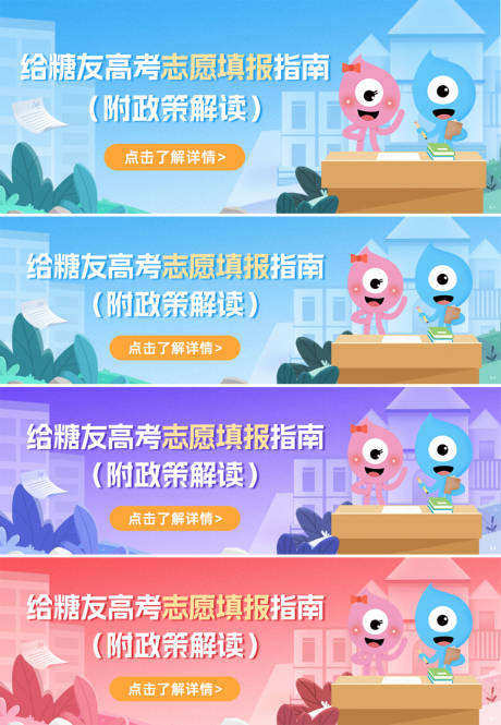 源文件下载【APP高考志愿填报指南banner】编号：47720031588291277