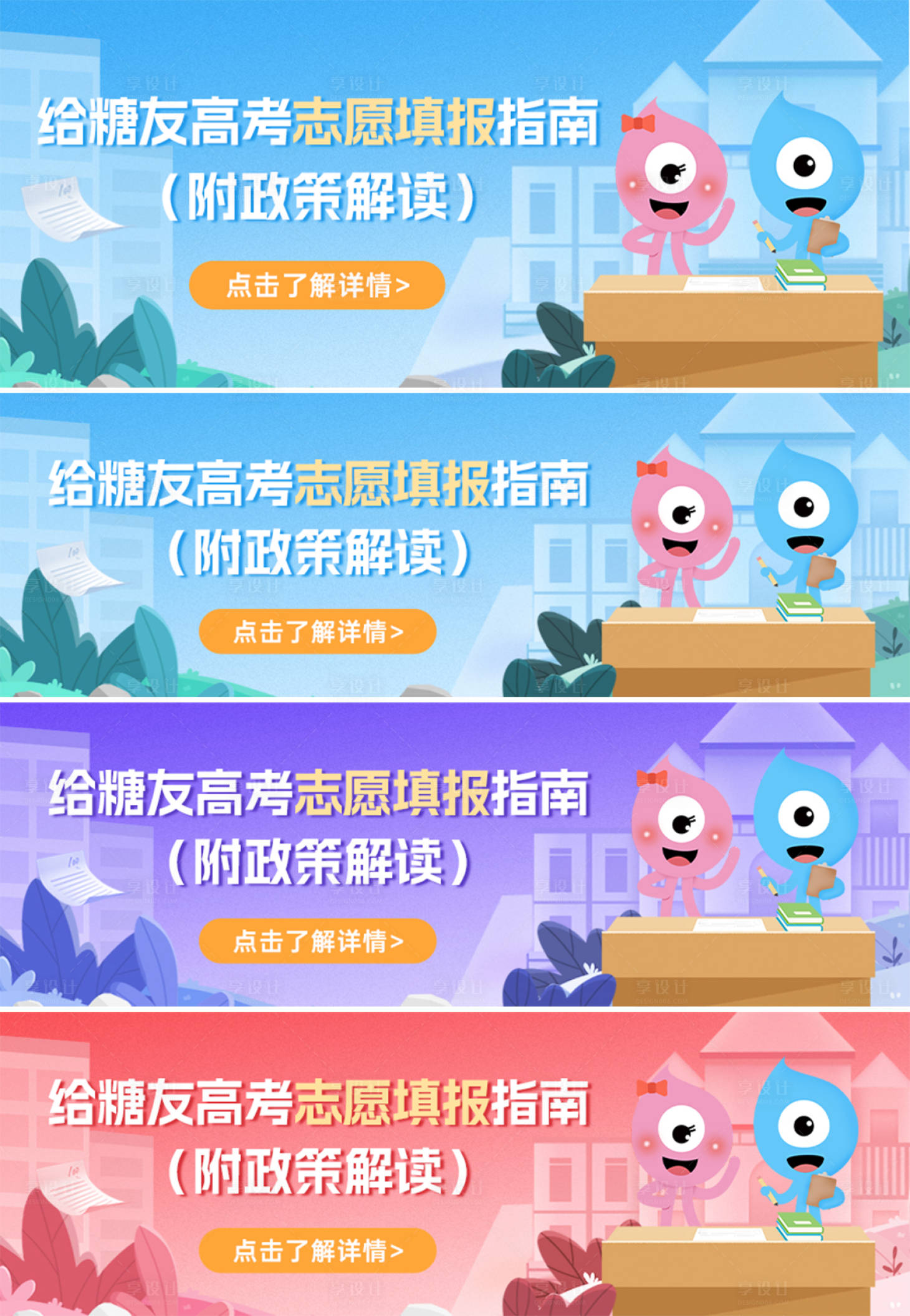源文件下載【享設計】搜索編號：47720031588291277【APP高考志愿填報指南banner】