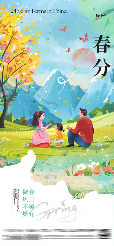 源文件下載【享設(shè)計(jì)】搜索編號(hào)：26350031332326541【春分節(jié)氣海報(bào)】