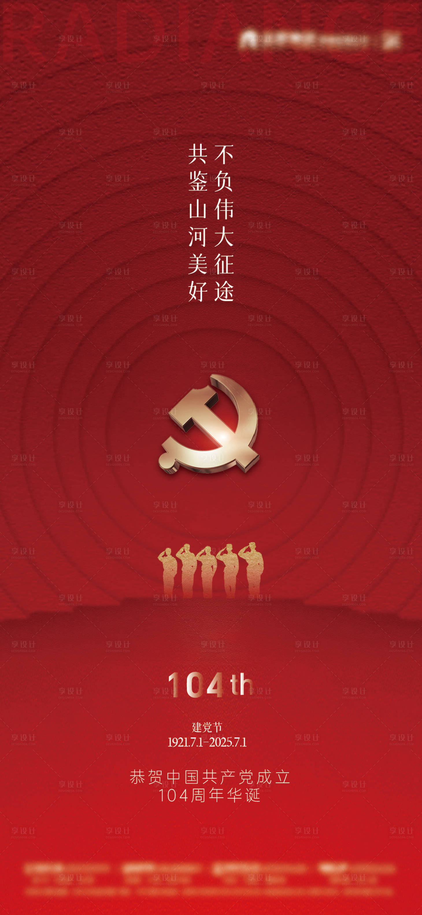 源文件下载【享设计】搜索编号：53580031390766484【建党节】