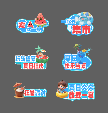 源文件下载【夏天集市活动手举牌】编号：34970031532939514