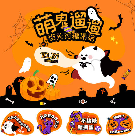 源文件下载【万圣节活动贴纸背景板】编号：62050031394167950