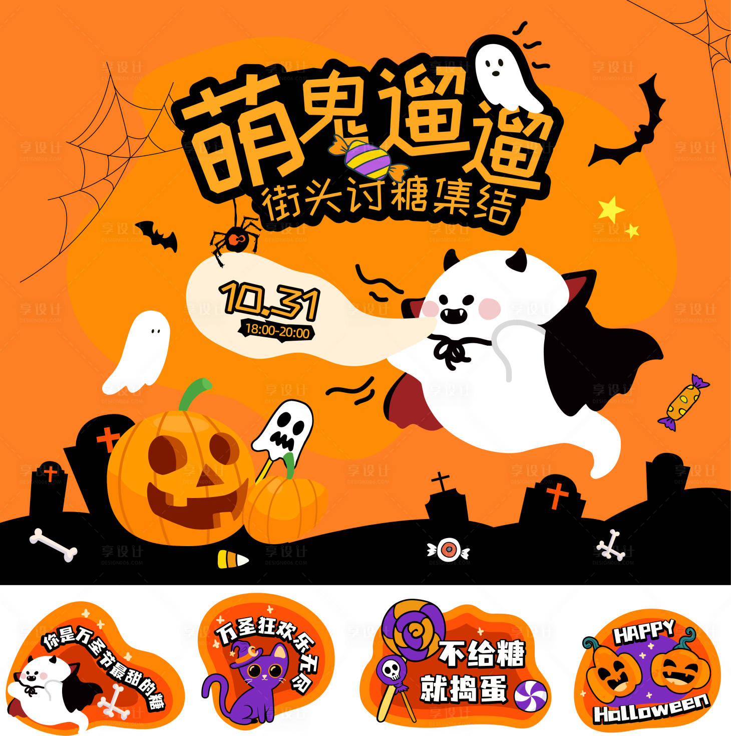 源文件下载【万圣节活动贴纸背景板】编号：62050031394167950