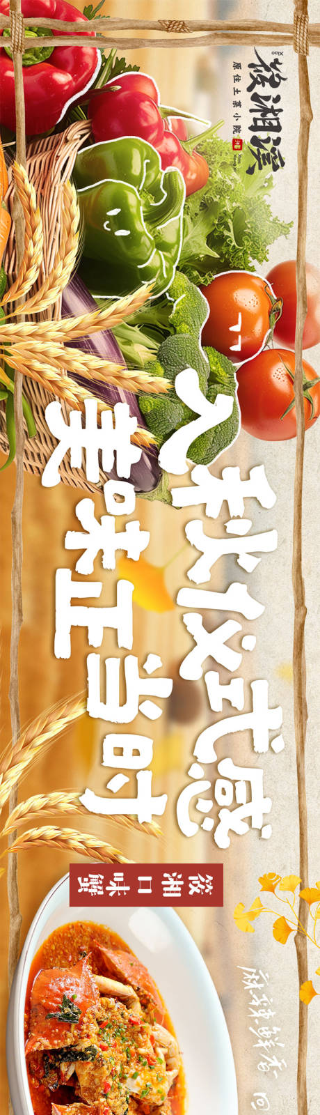 源文件下载【享设计】搜索编号：44490031288029112【秋季私厨湘菜五连图】