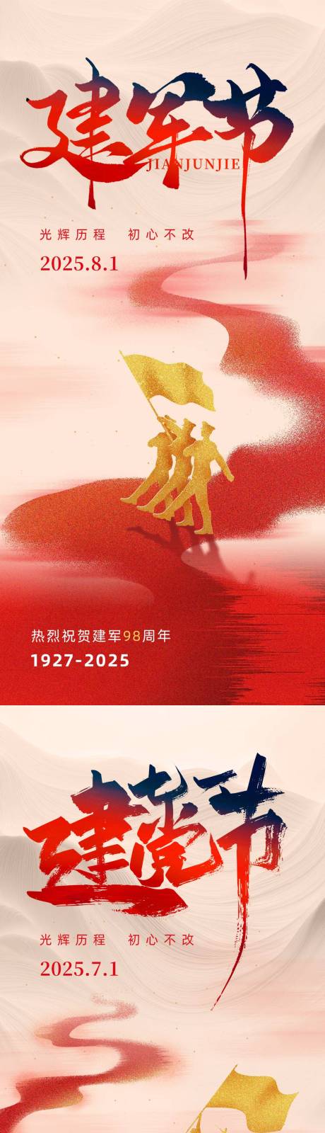 源文件下載【享設計】搜索編號：52170031385789051【建黨建軍系列海報】