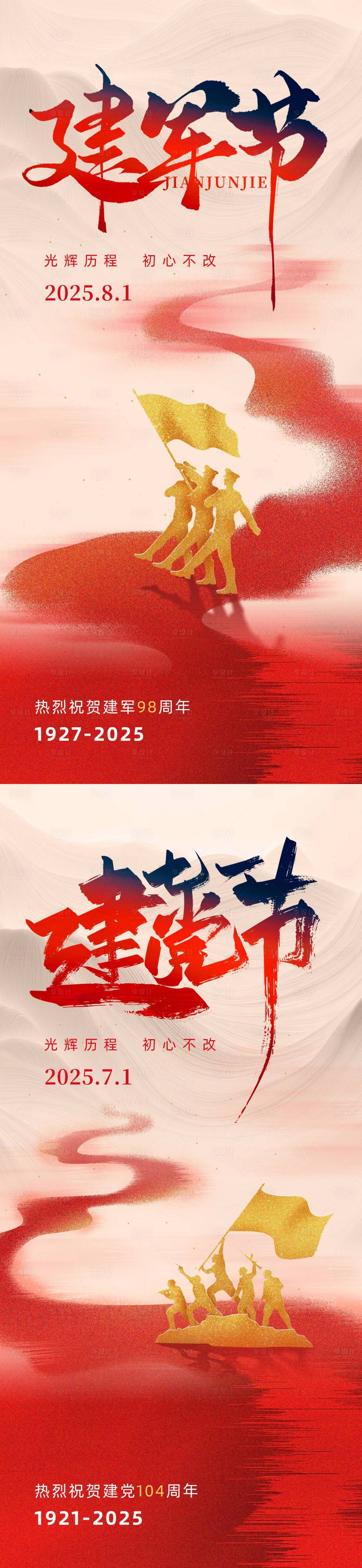 源文件下载【享设计】搜索编号：52170031385789051【建党建军系列海报】