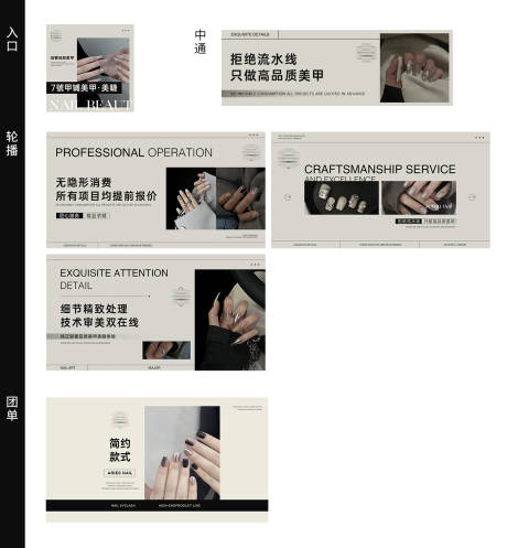 源文件下載【享設計】搜索編號：91280031150254345【簡約風美甲美睫點評套圖設計】